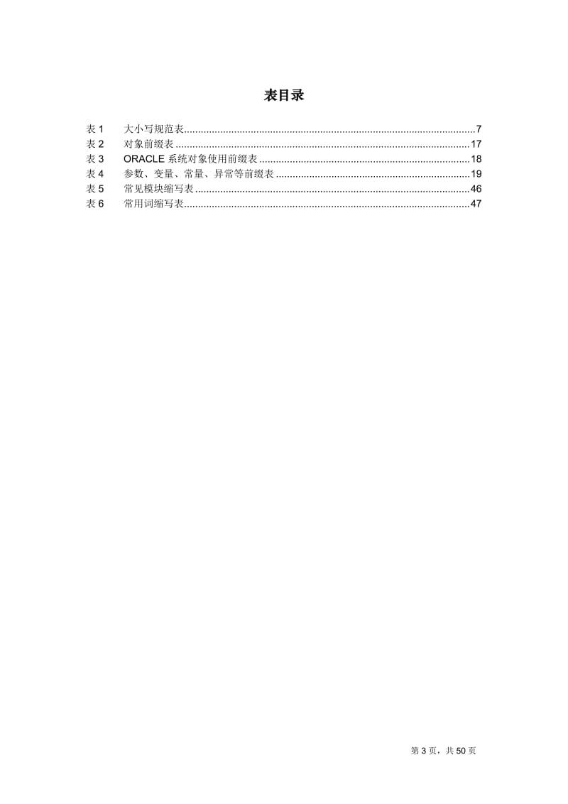 ORACLE数据库编程开发规范.doc_第3页