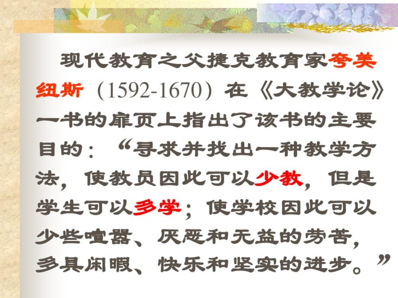 关于有效教学的几个基本问题的思考讲解.pdf_第2页