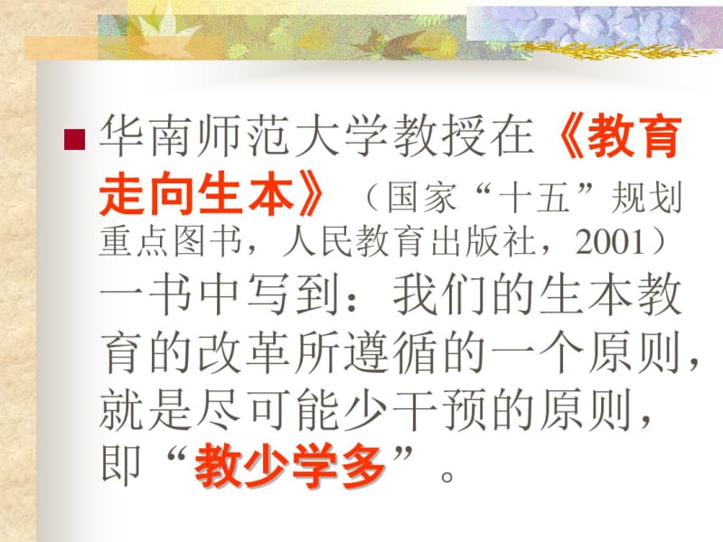 关于有效教学的几个基本问题的思考讲解.pdf_第3页