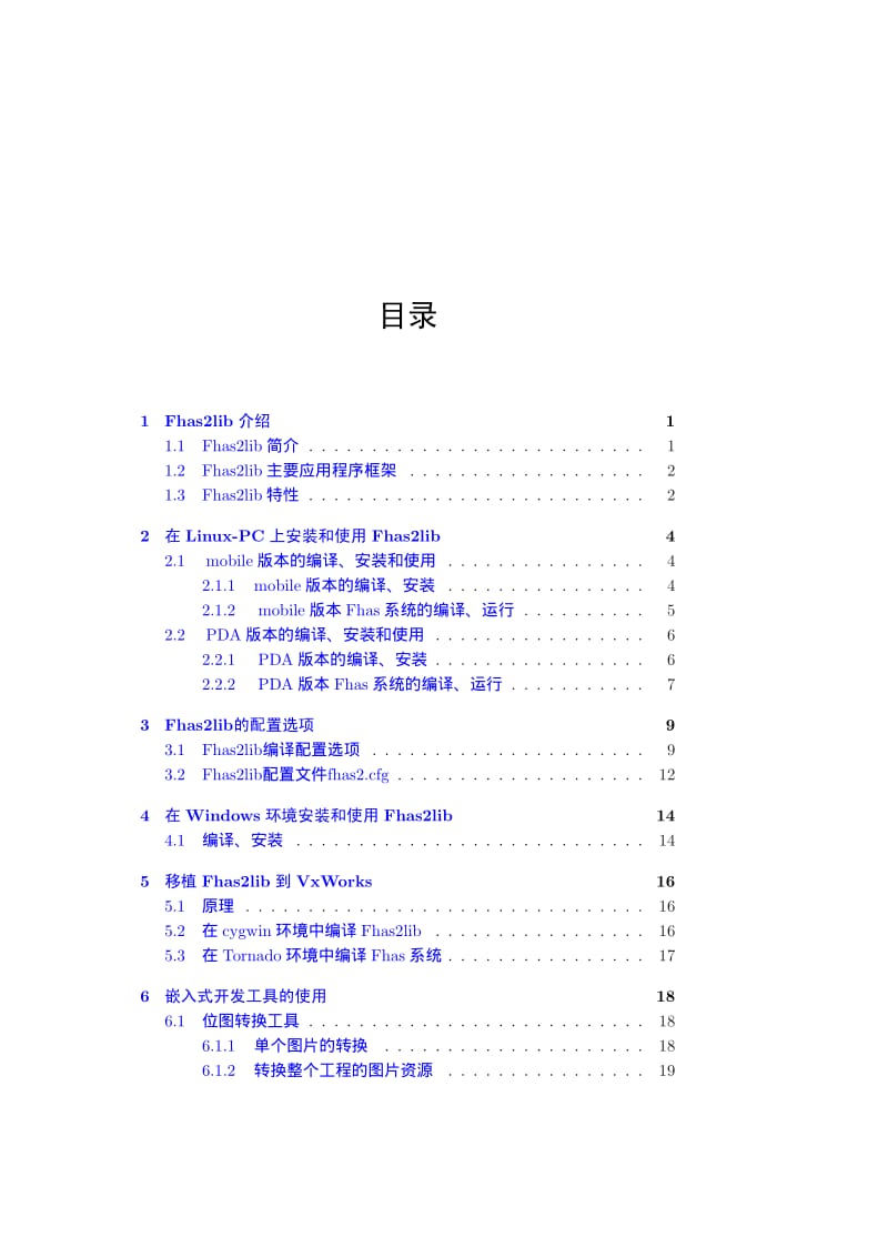 Fhas应用开发平台用户手册.pdf_第3页