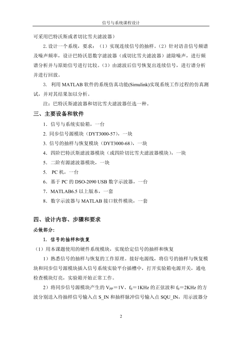 信号与系统课程设计-语音信号处理系统设计.doc_第2页