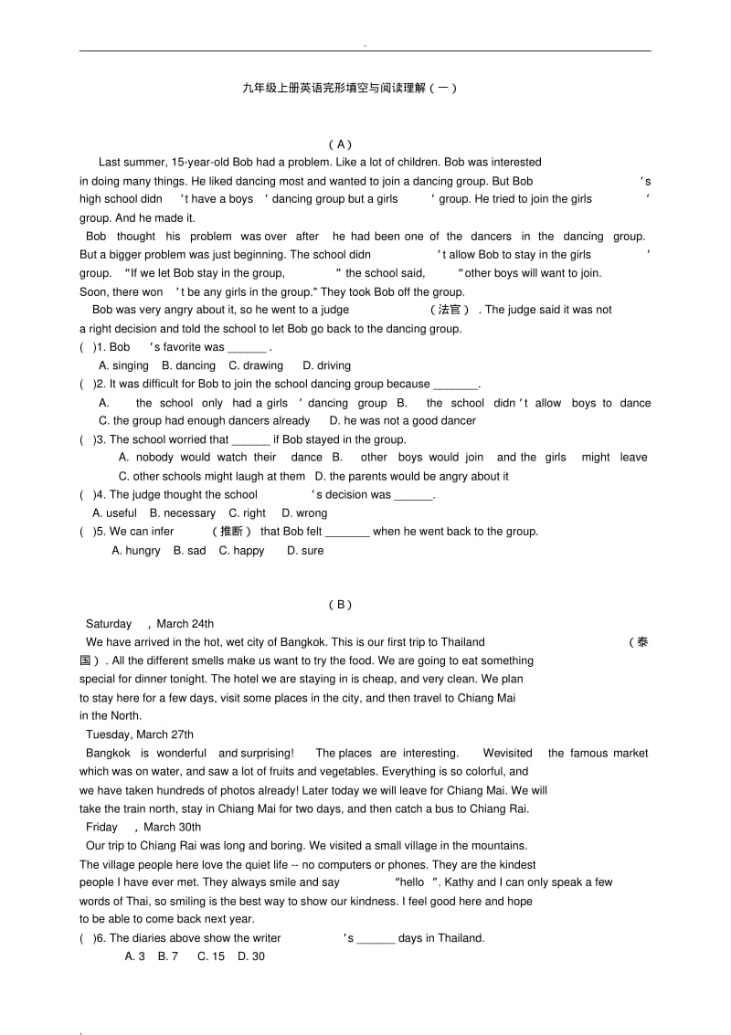 九年级英语完形填空与阅读理解专项练习.pdf_第1页