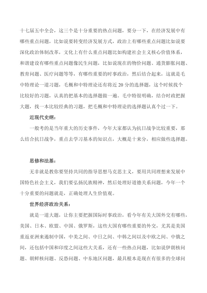 考研政治考前点拨与考试注意事项.doc_第2页