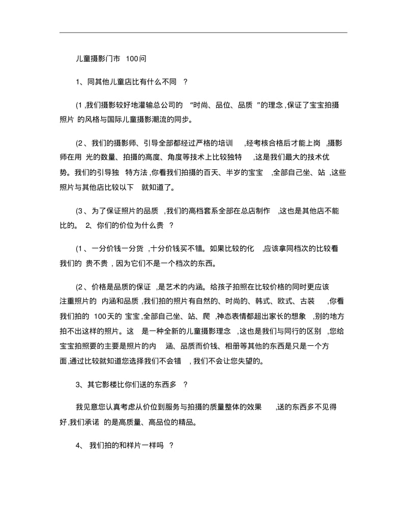 儿童摄影门市100问..pdf_第1页