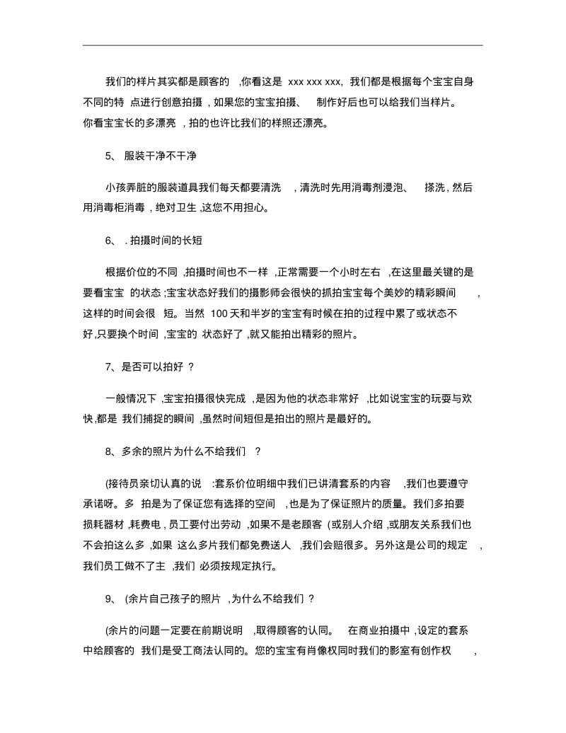 儿童摄影门市100问..pdf_第2页