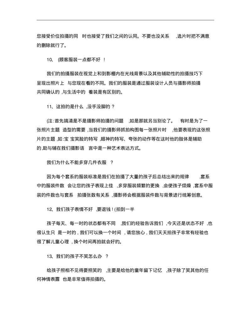 儿童摄影门市100问..pdf_第3页