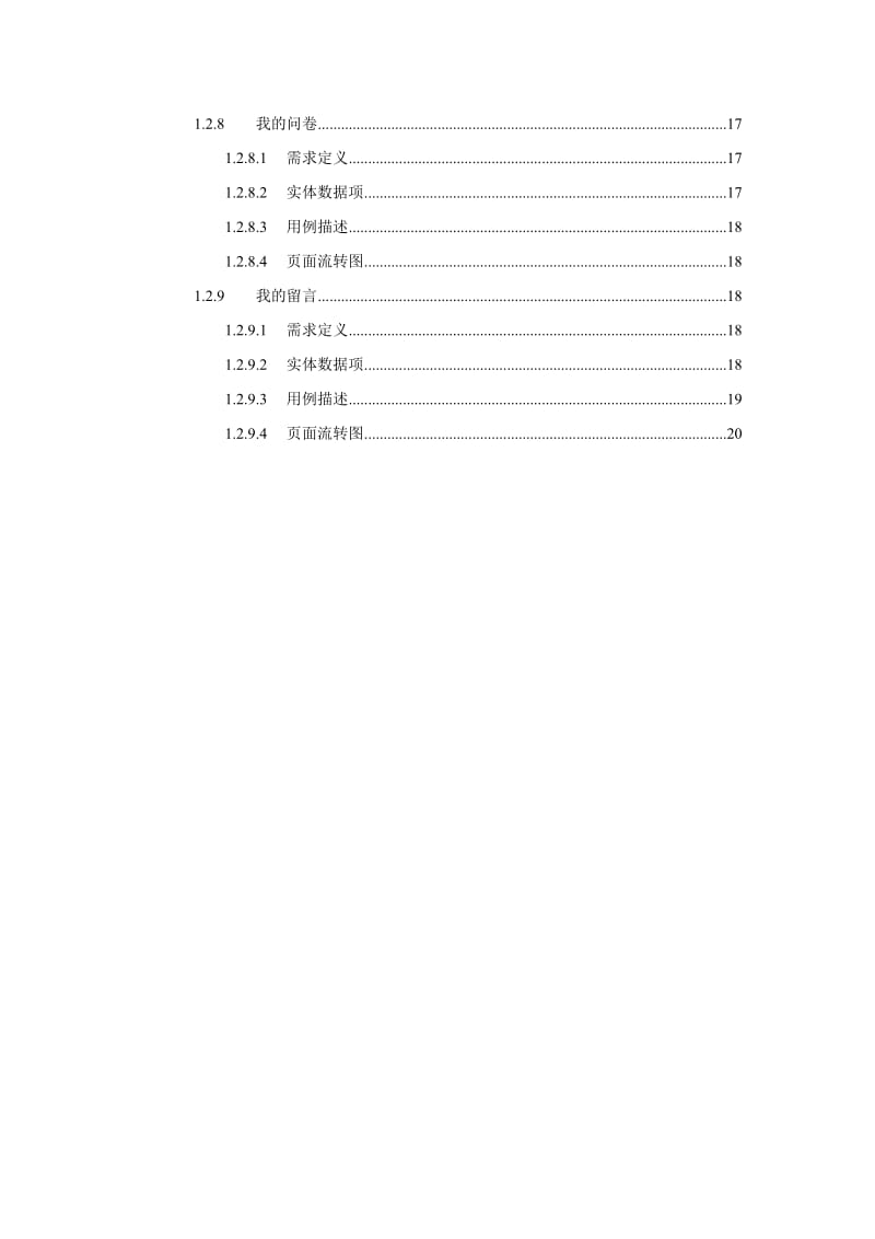 会员注册和会员中心需求规格说明书.doc_第2页