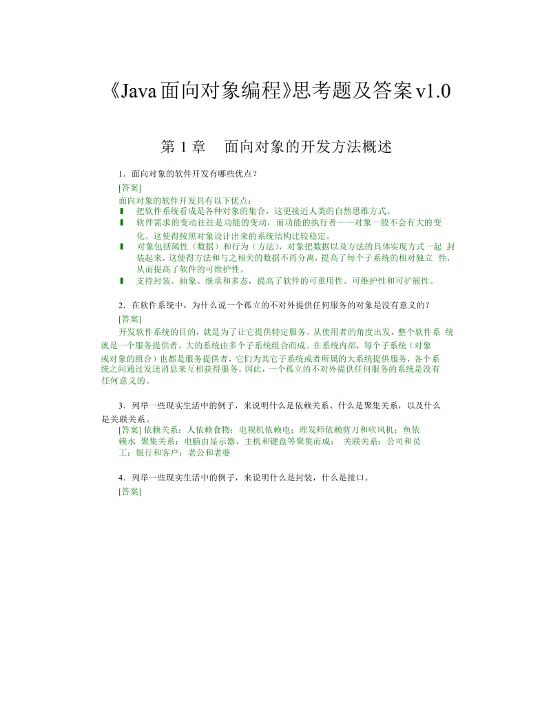 《Java面向对象程序设计》思考题及答案...doc_第2页