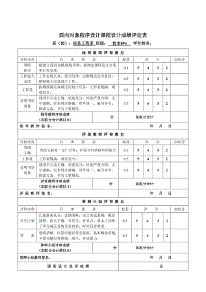 JAVA面向对象程序设计课程设计-JAVA实现旅馆管理系统.doc