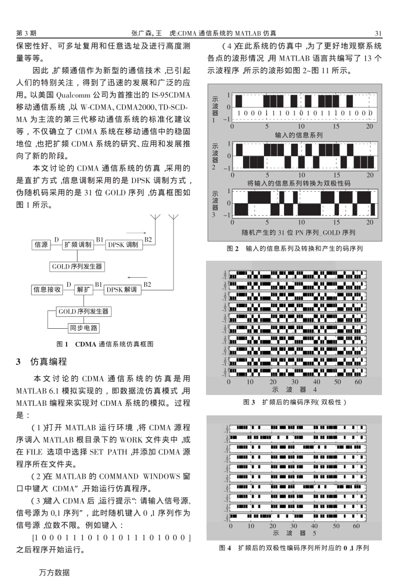 CDMA通信系统的MATLAB仿真.pdf_第2页