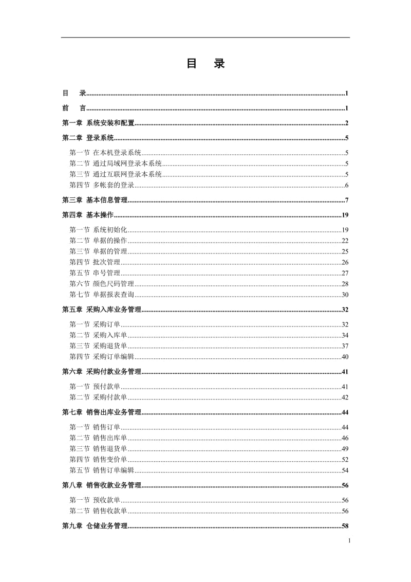 e商网络商务管理系统用户手册.doc_第2页