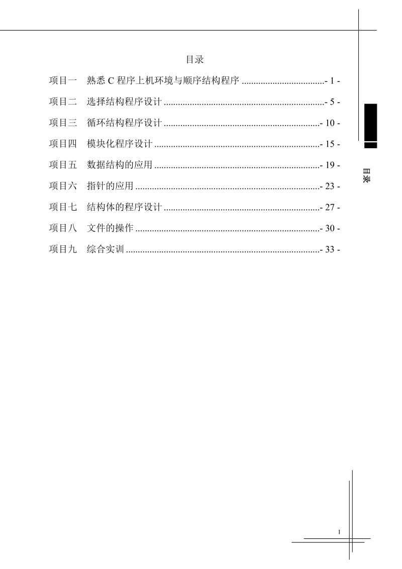 C程序设计实训指导书.doc_第3页