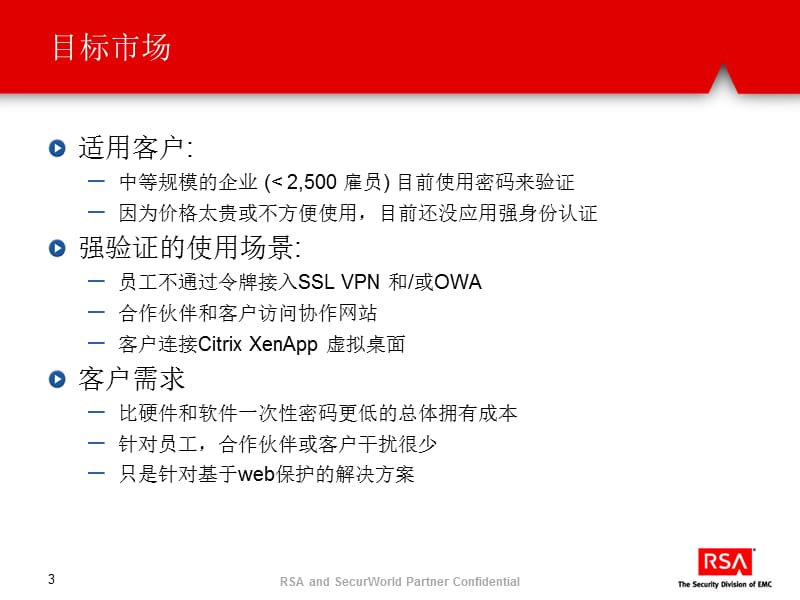 RSA AMX解决方案说明会.ppt_第3页