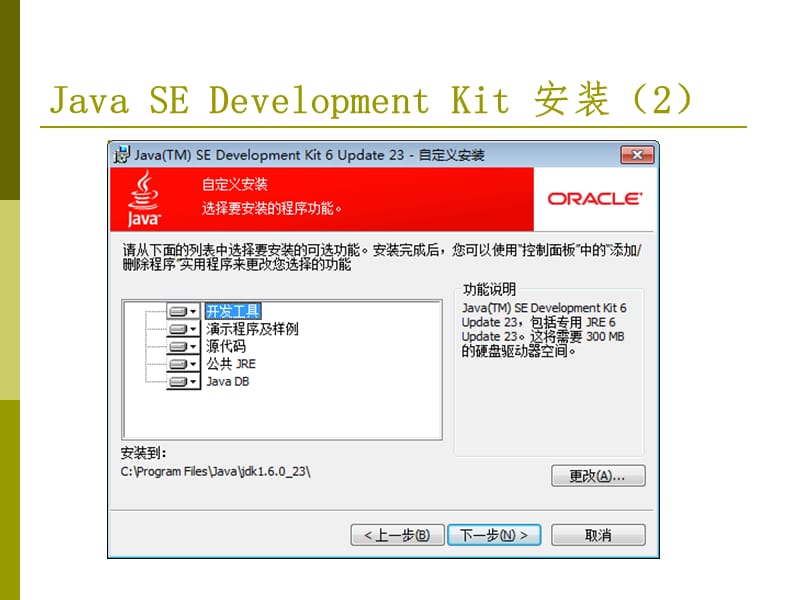 J2EE 企业应用开发开发环境.ppt_第3页