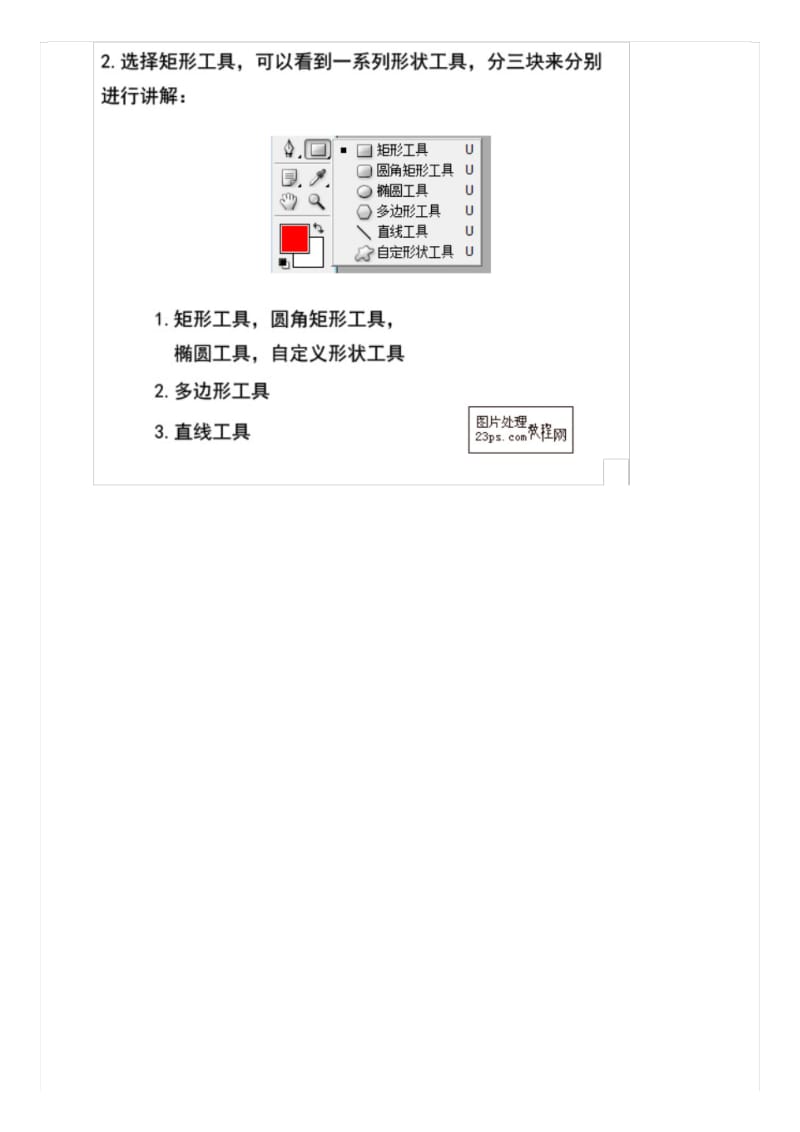 PS形状工具的用法.pdf_第2页