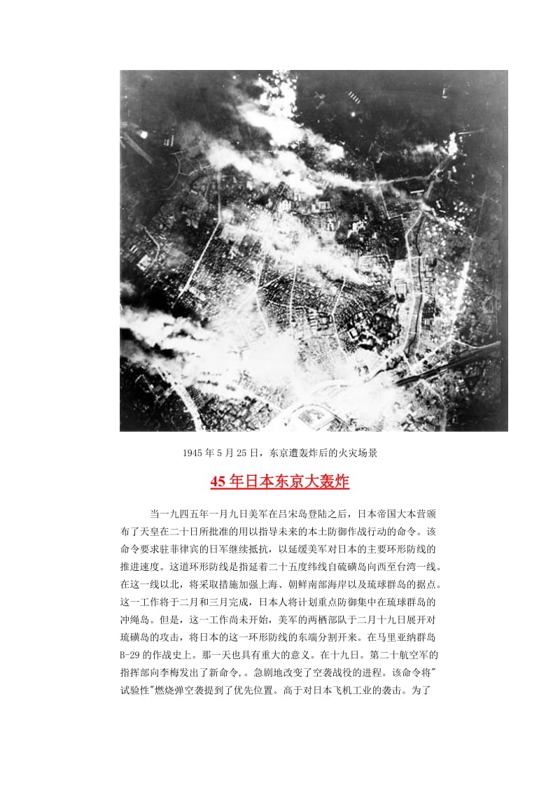 45日本东京大轰炸(图).doc_第1页