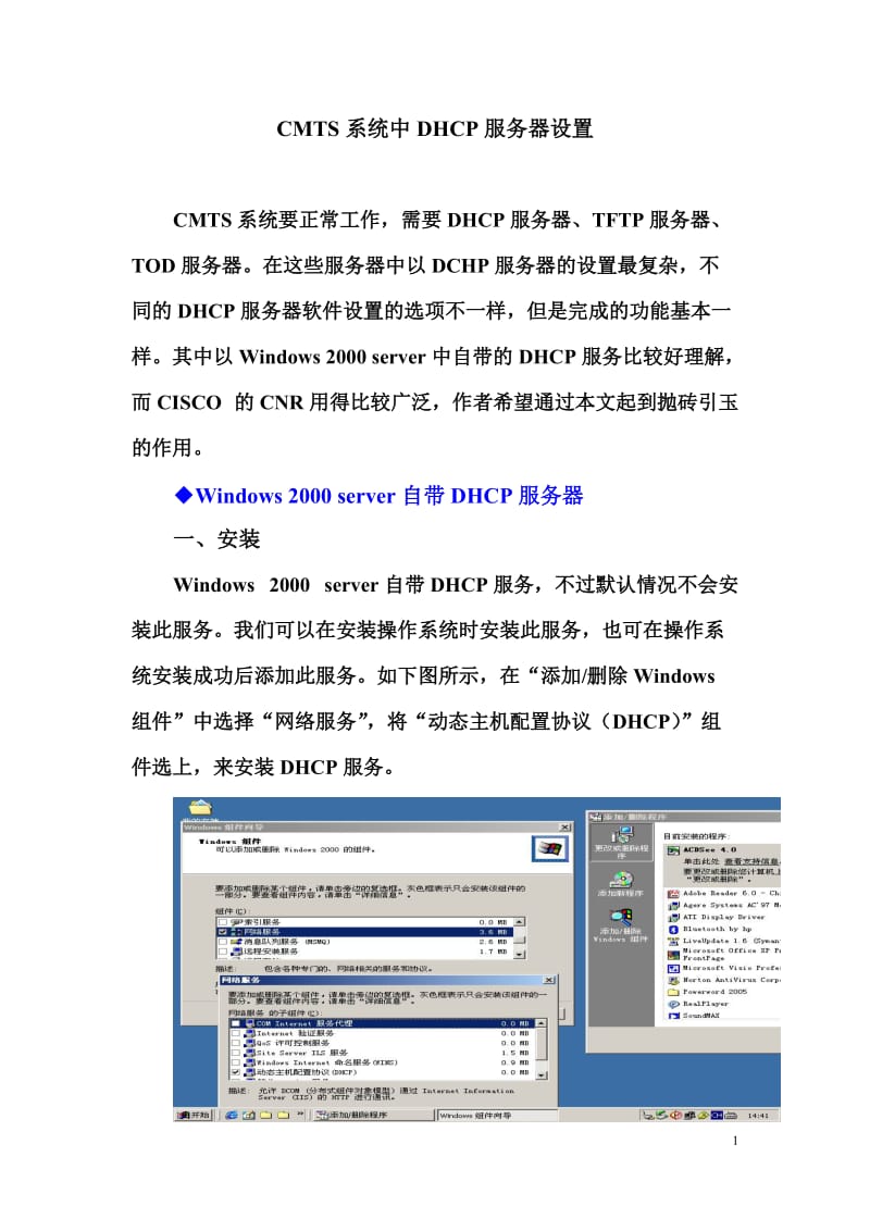 CMTS系统中DHCP服务器设置_v3.doc_第1页