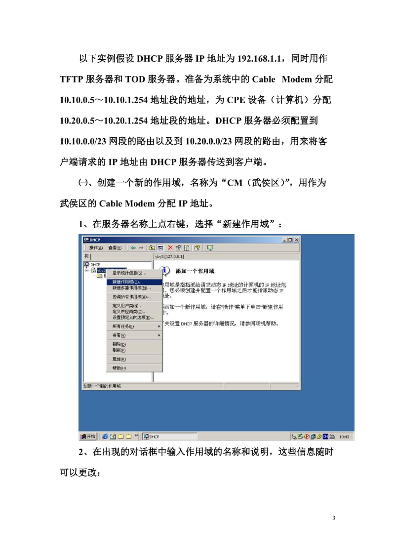 CMTS系统中DHCP服务器设置_v3.doc_第3页