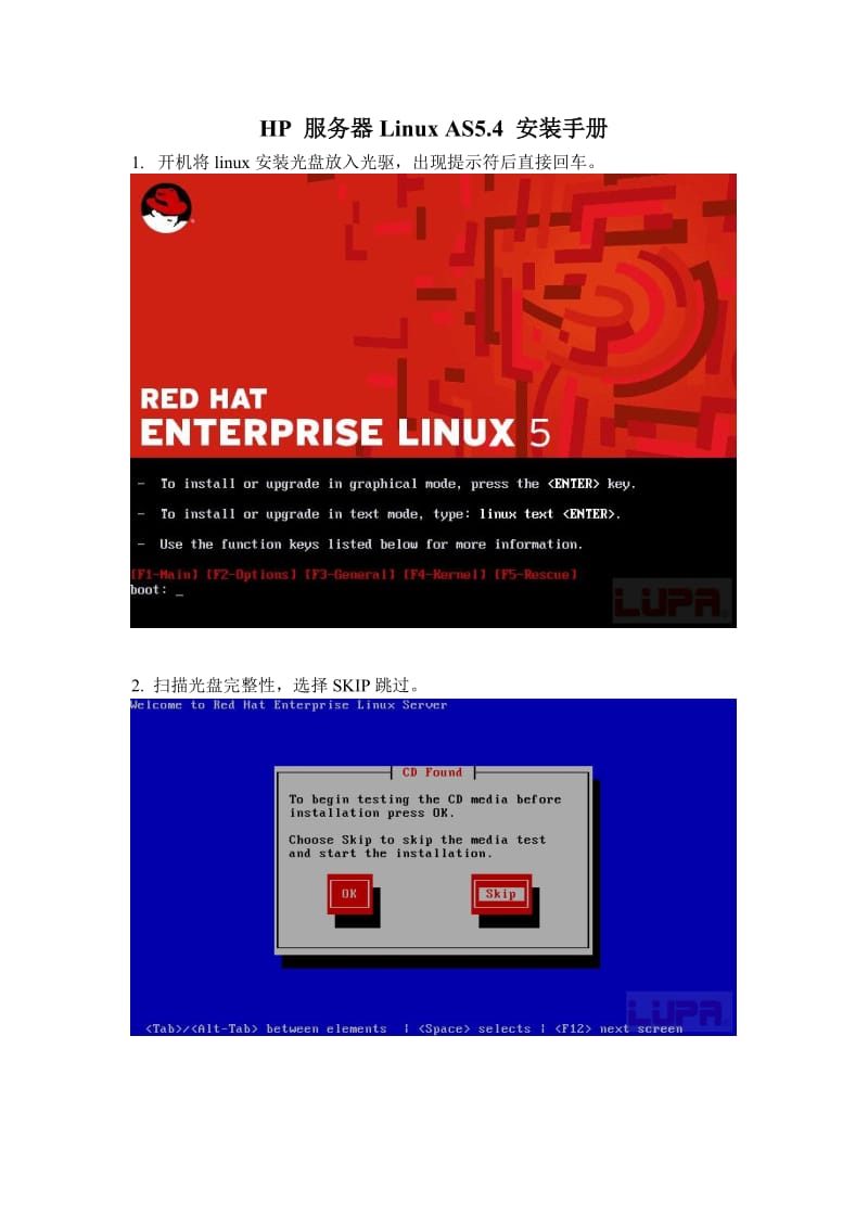 HP 服务器Linux AS5.4 安装手册.doc_第1页