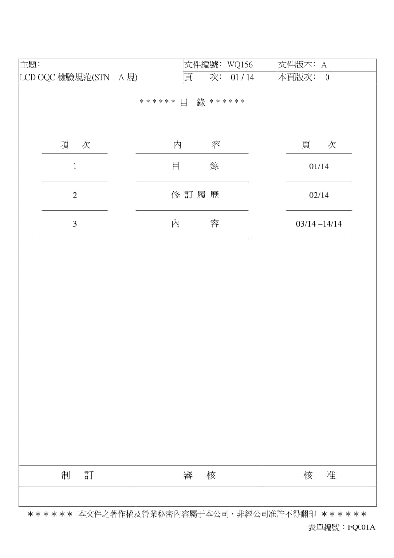 LCD检验规范.pdf_第1页