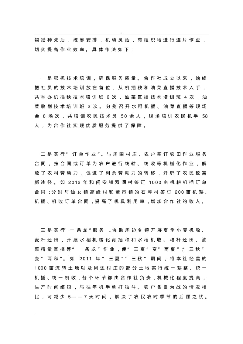 农机专业合作社工作总结.pdf_第3页