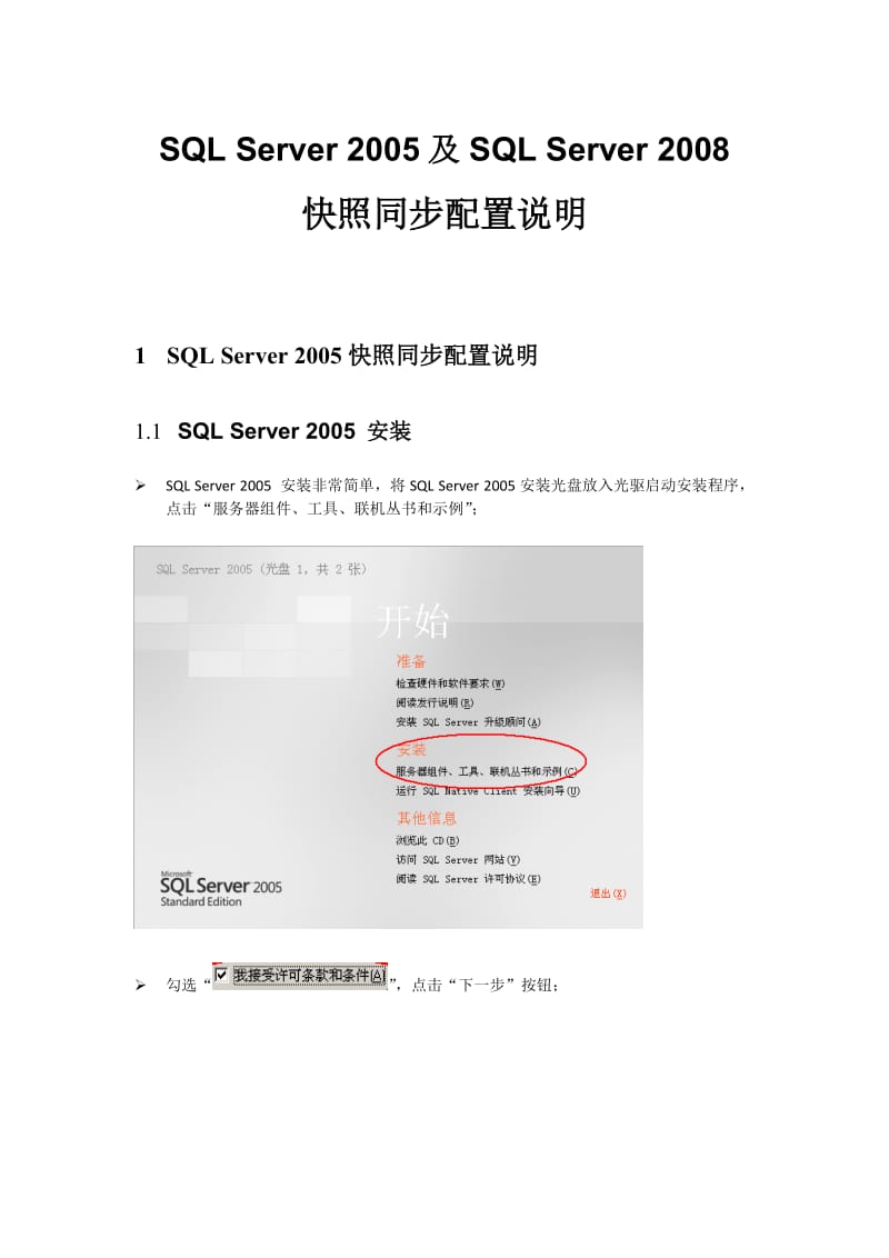 SQL_Server_2005及SQL_Server_快照同步配置说明.docx_第1页
