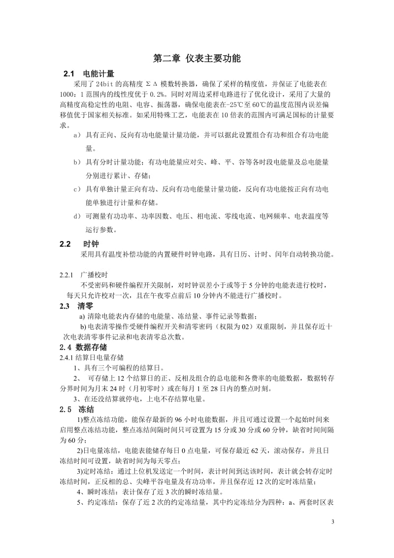 DDSI3366单相电子式智能电能表说明书.doc_第3页