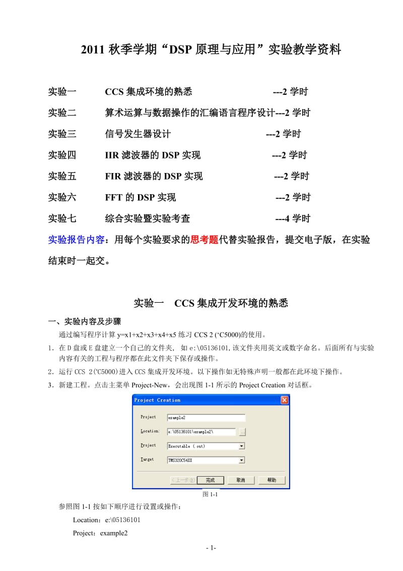 《DSP技术与实验》实验指导书.doc_第1页