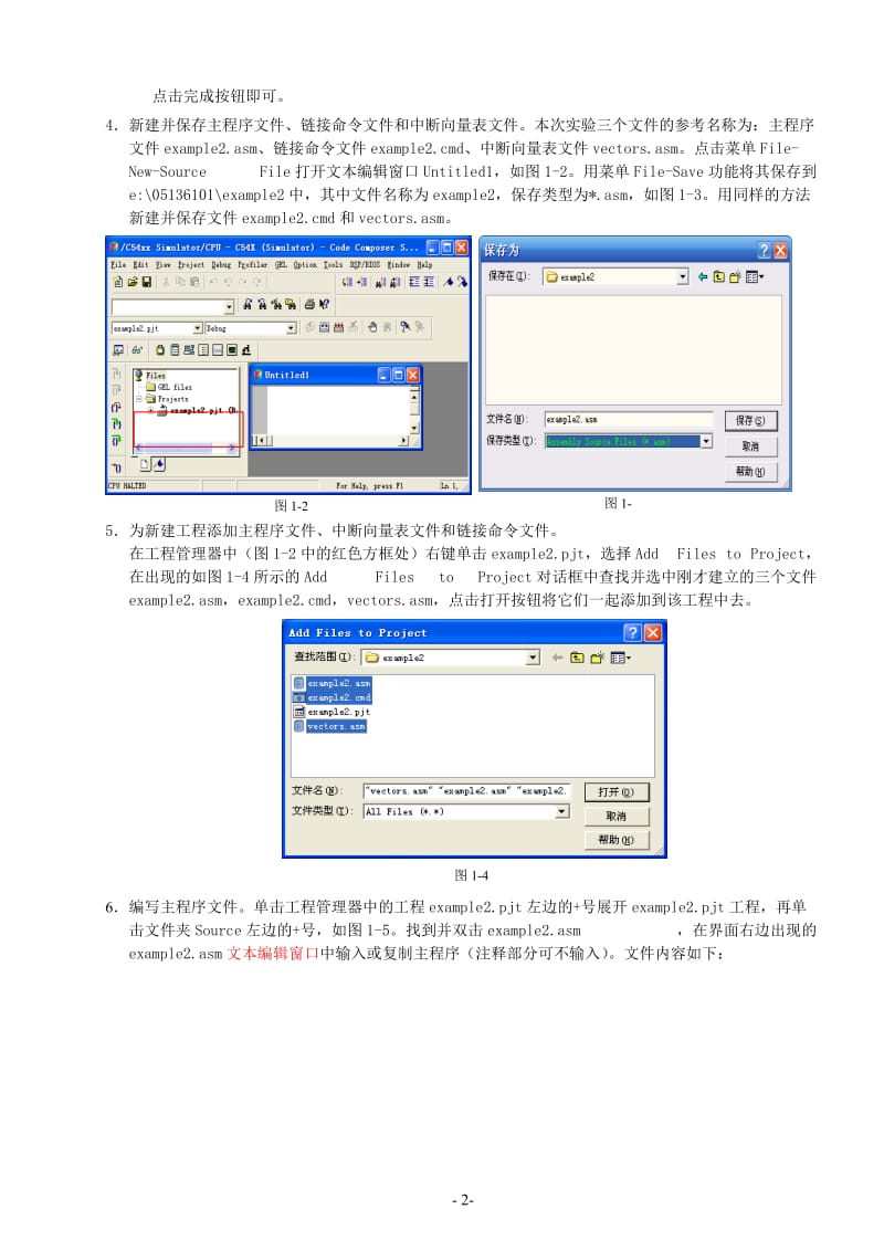 《DSP技术与实验》实验指导书.doc_第2页