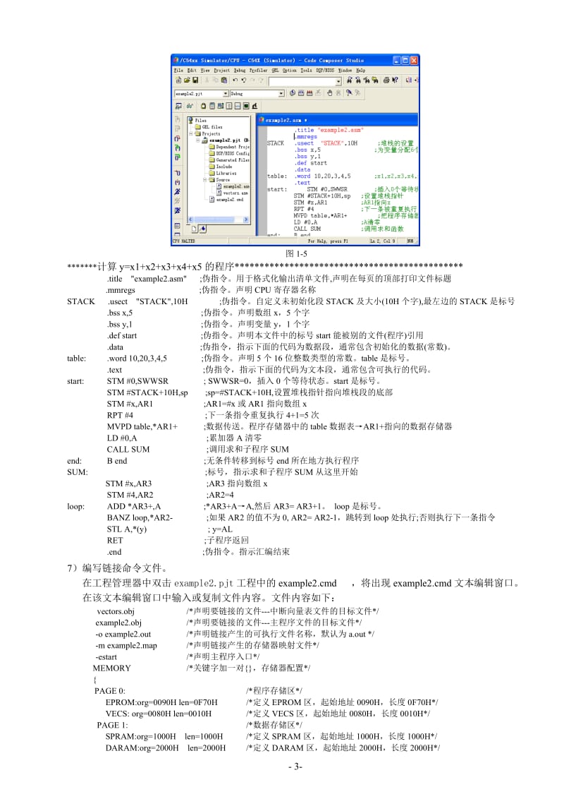 《DSP技术与实验》实验指导书.doc_第3页