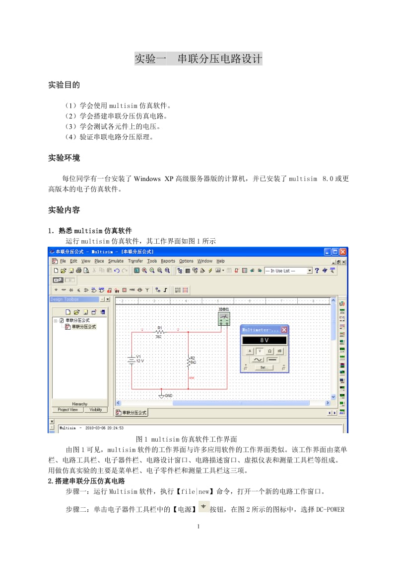 《电子电路基础》实验指导书.doc_第3页