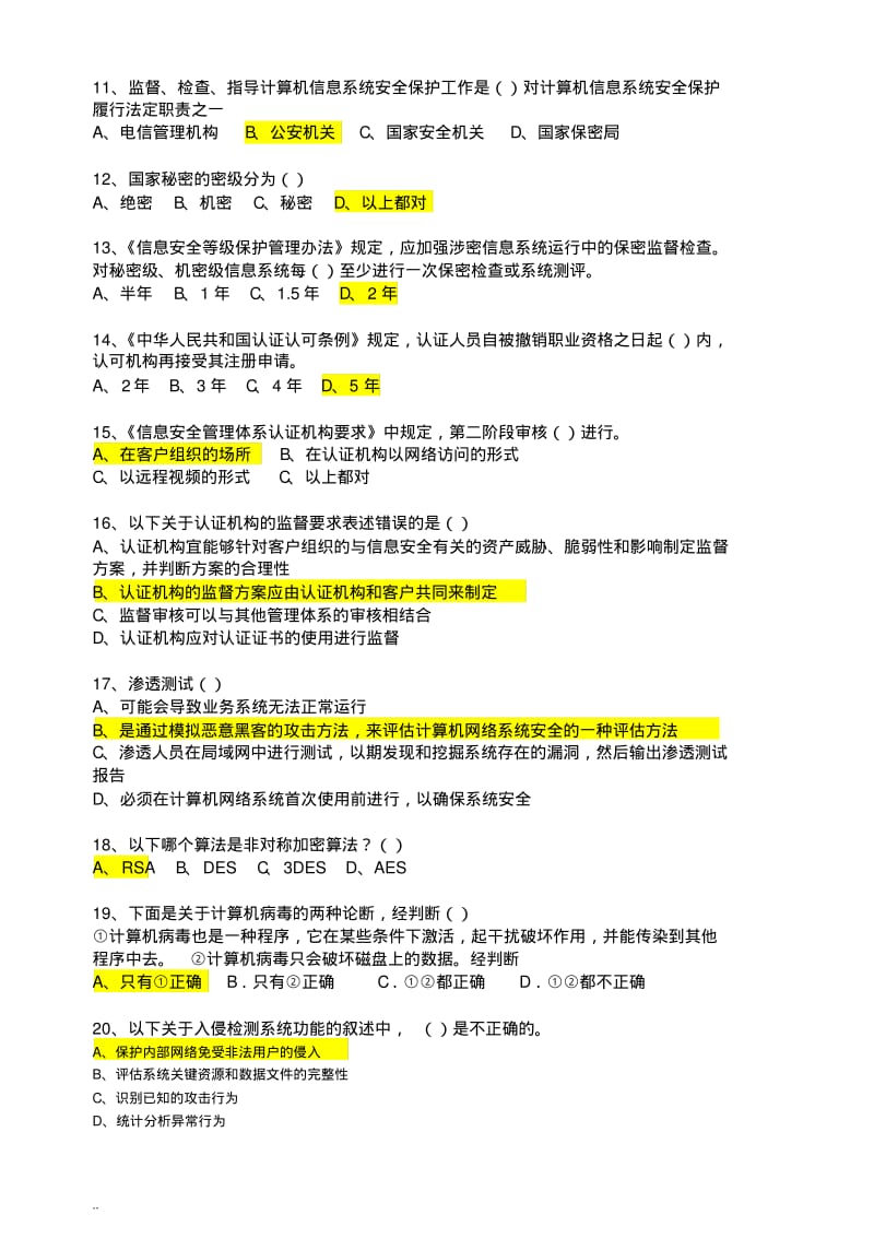 ISMS考试真题.pdf_第2页