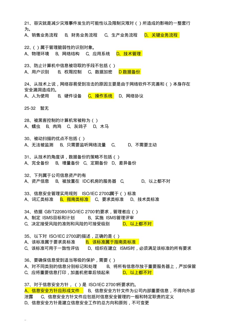 ISMS考试真题.pdf_第3页