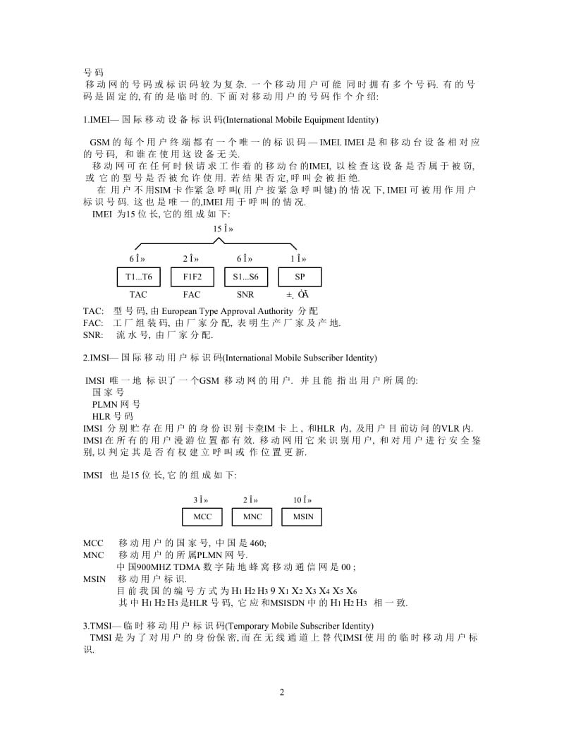 MSC基本知识介绍.doc_第2页