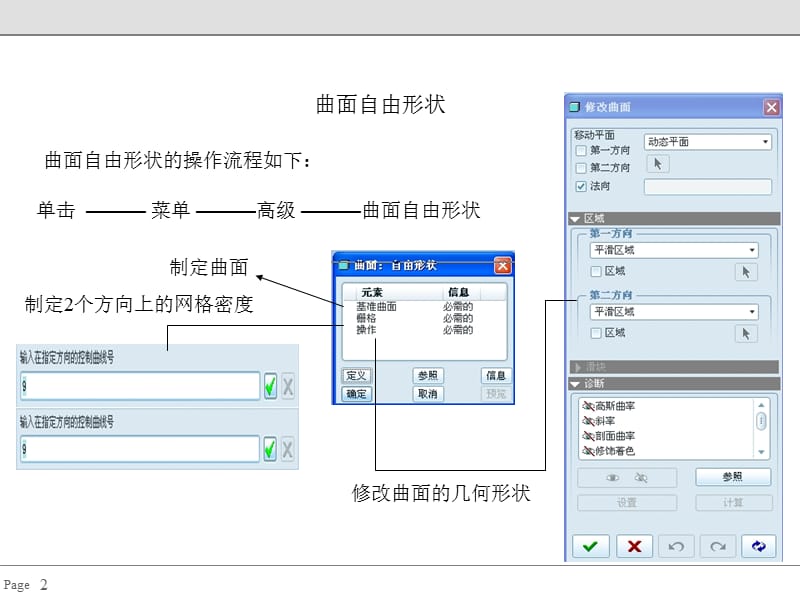 proe高级命令特征.ppt_第2页