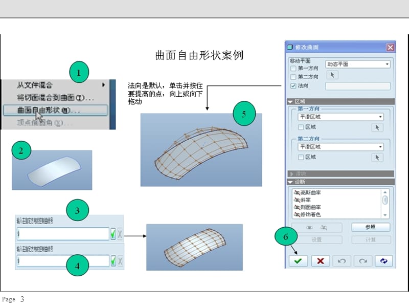 proe高级命令特征.ppt_第3页