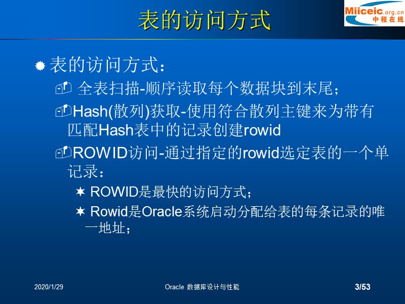 Oracle RDBMS优化-调整表连接.ppt_第3页