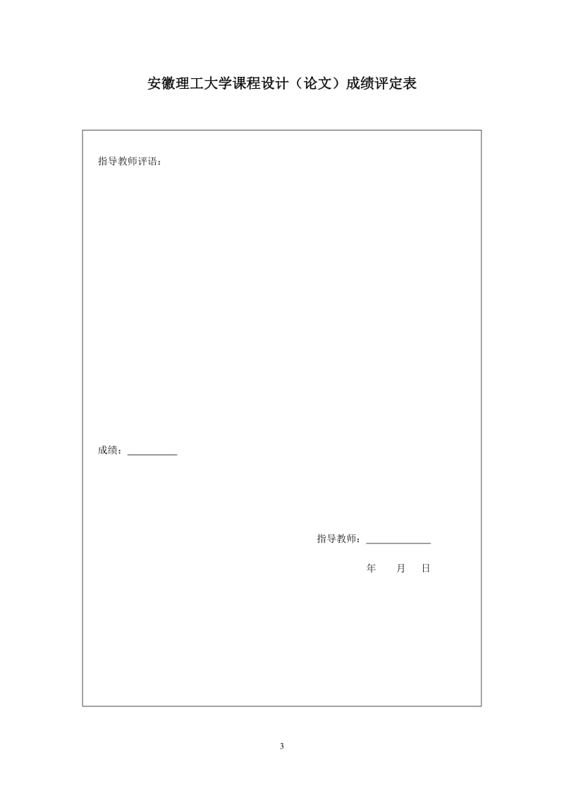 《数据结构》课程设计- 基于C ++ 的通讯录管理设计.doc_第3页