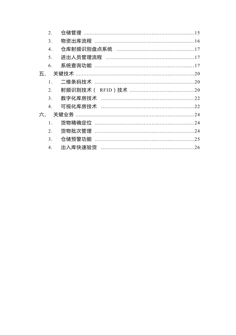 XX公司WMS仓储物流解决方案.doc_第3页