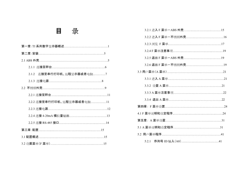 TI系列数字显示器简明用户手册.doc_第2页