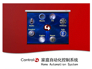 Control4家庭自动化解决方案.ppt