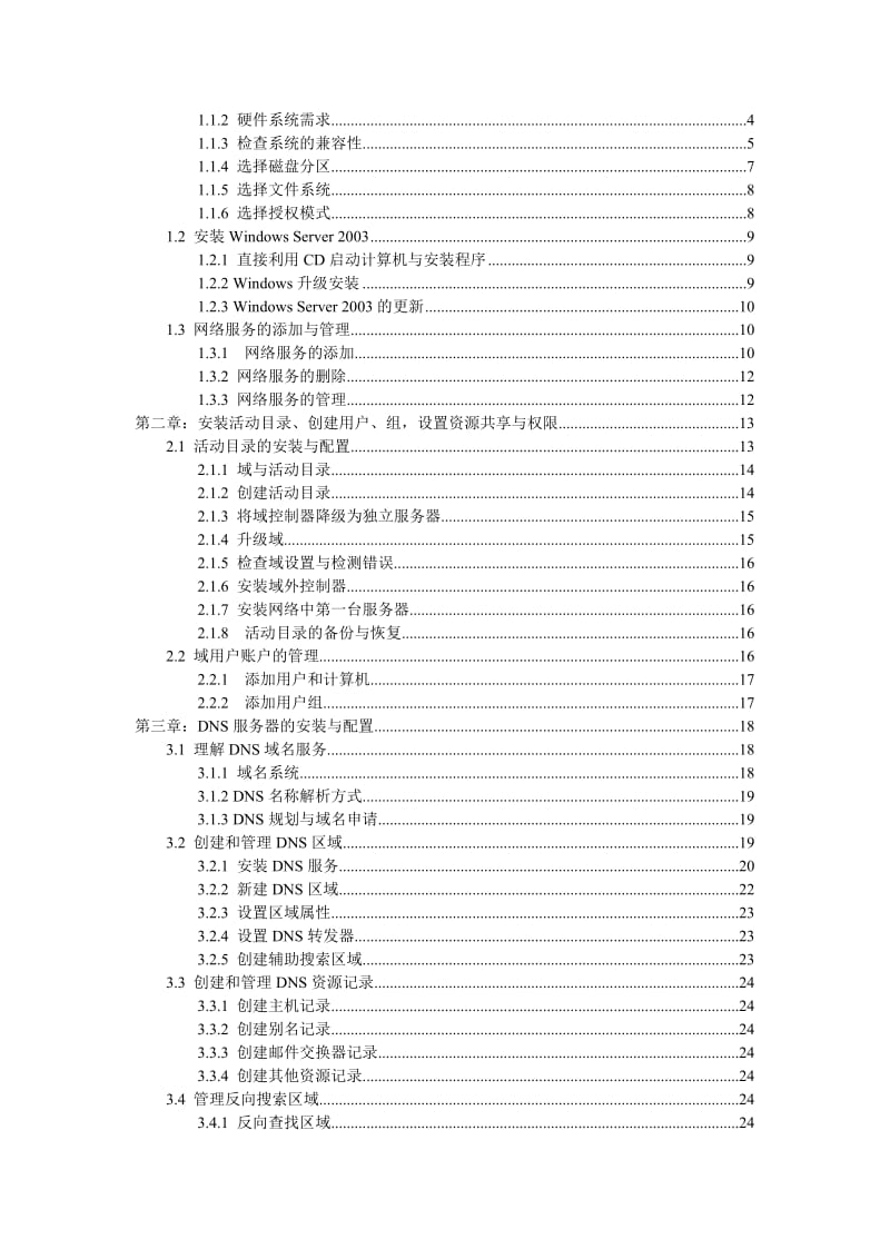 JSP课程设计报告-网络服务器的安装与配置.doc_第2页