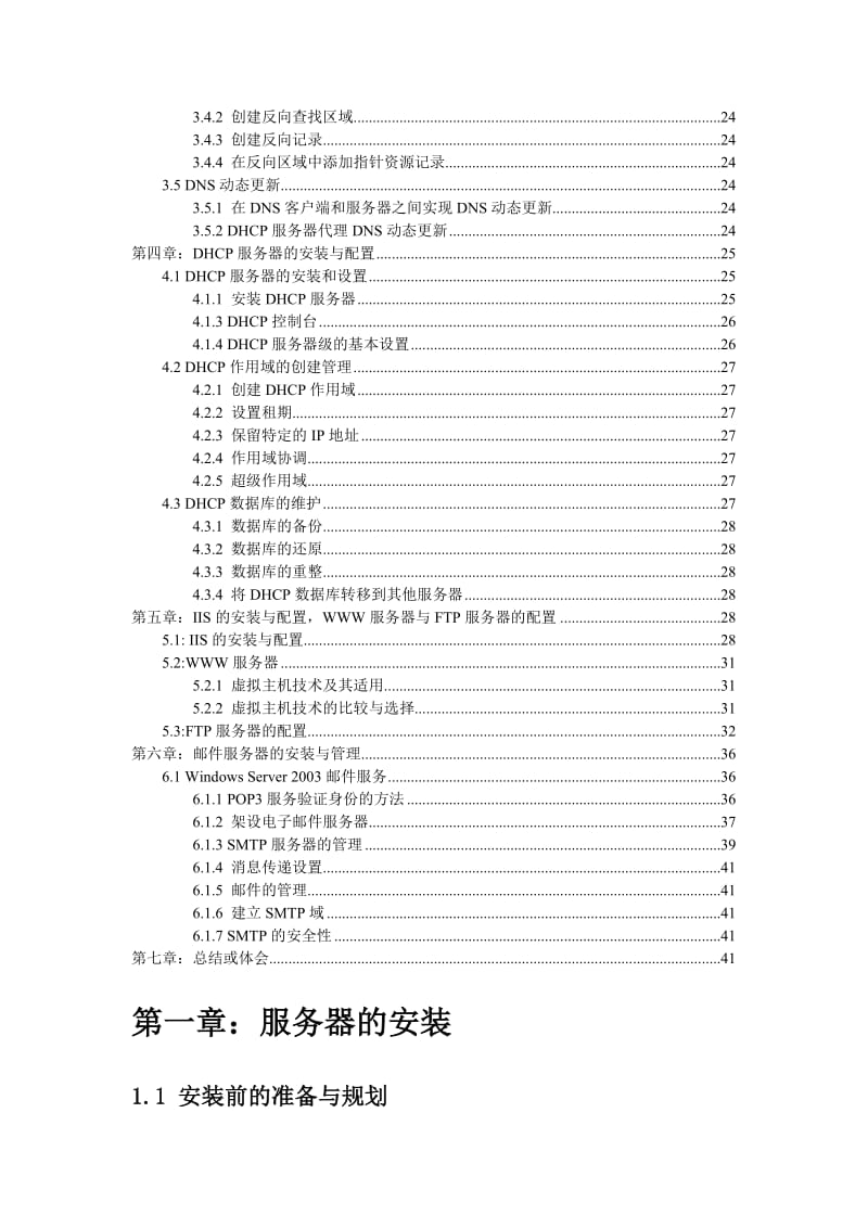 JSP课程设计报告-网络服务器的安装与配置.doc_第3页