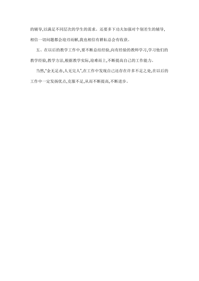 八级生物教师教学工作总结.doc_第2页