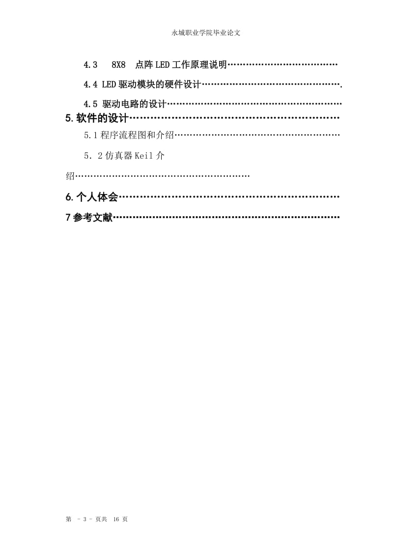 3PLC技术的交通灯设计.doc_第3页