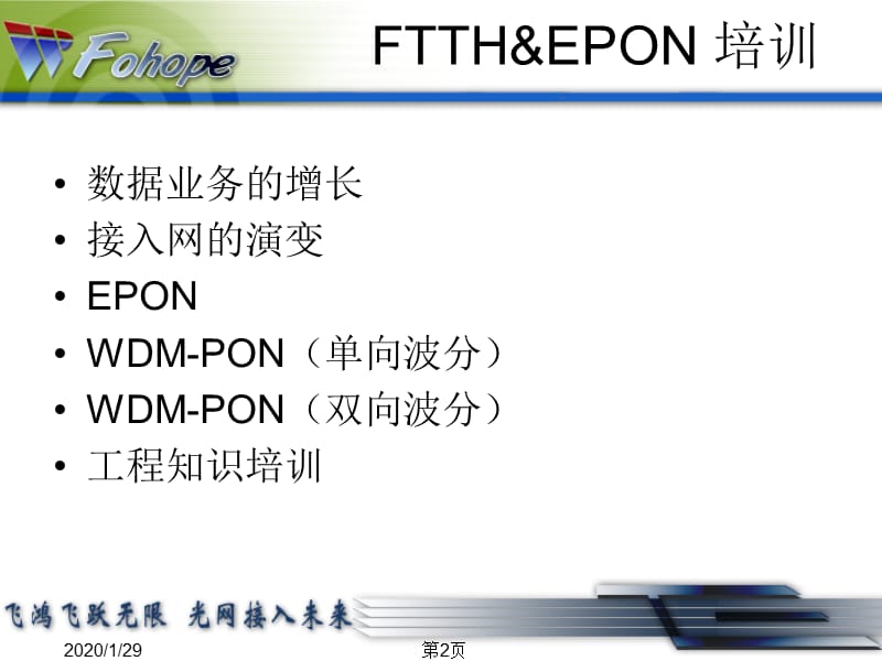 FTTH和EPON基本知识培训.ppt_第2页