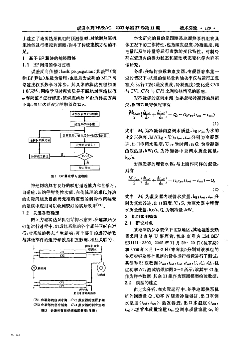 住宅小区集中供冷系统冷却水利用的探讨.pdf_第2页