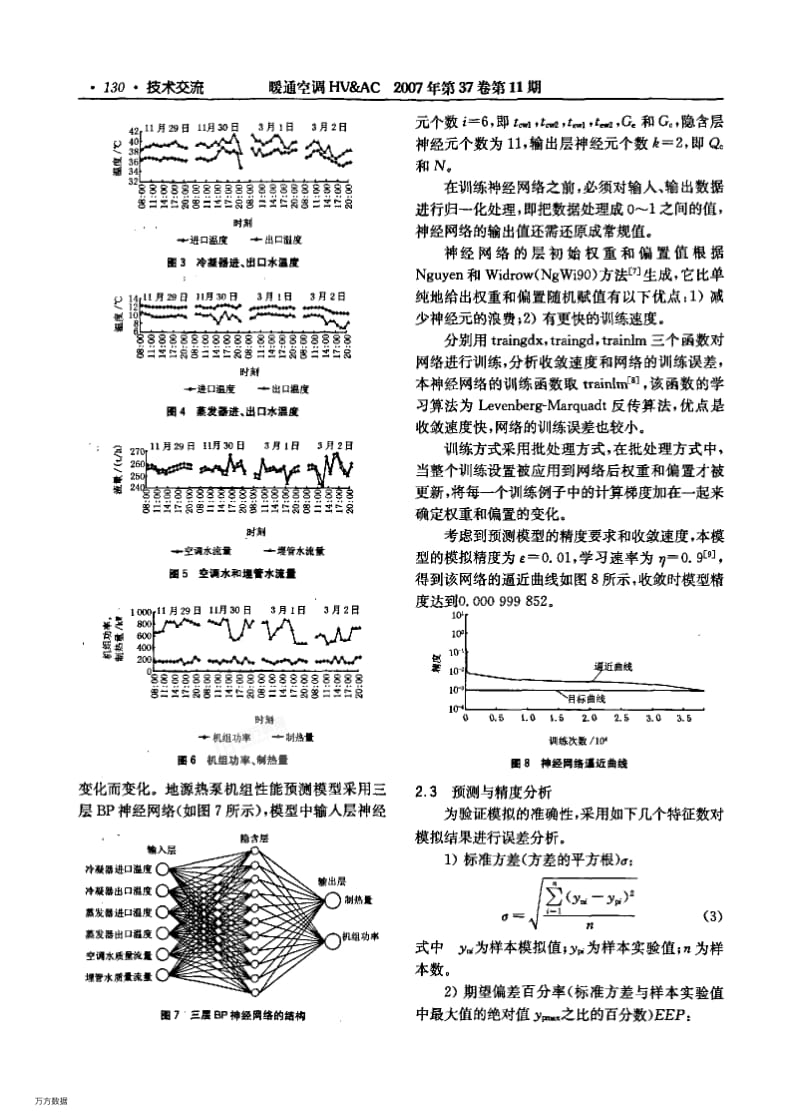 住宅小区集中供冷系统冷却水利用的探讨.pdf_第3页