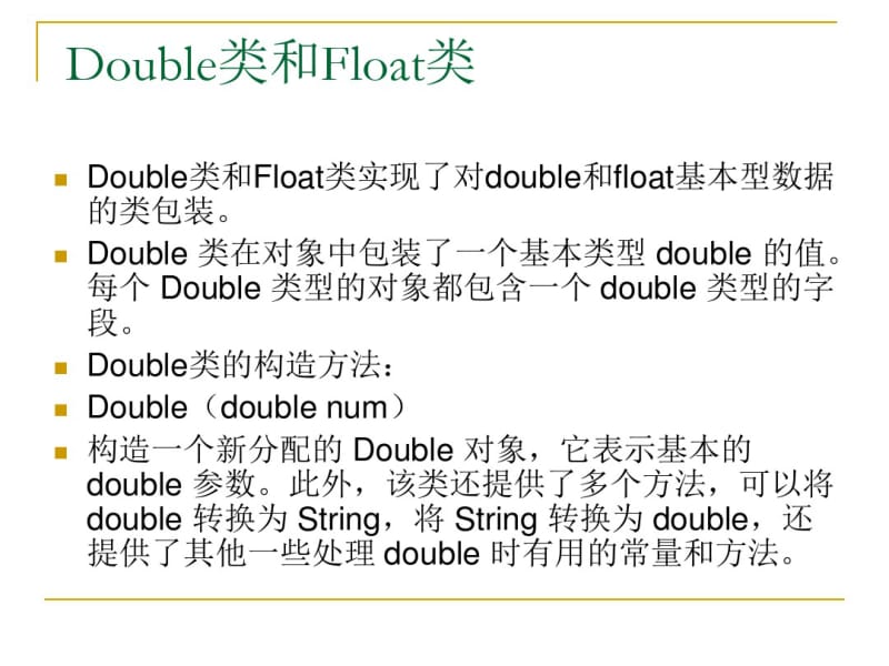 java中常用类..pdf_第3页