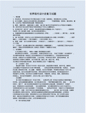 世界现代设计史复习试题.pdf